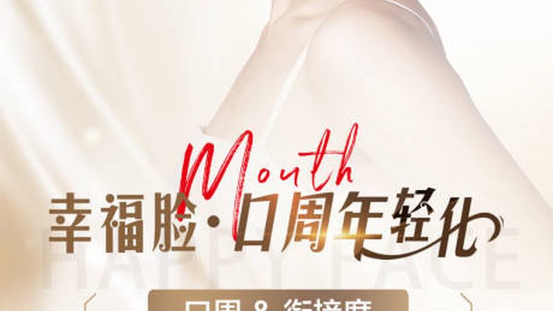 轻医美项目选择：2025年如何根据自身需求明智决策