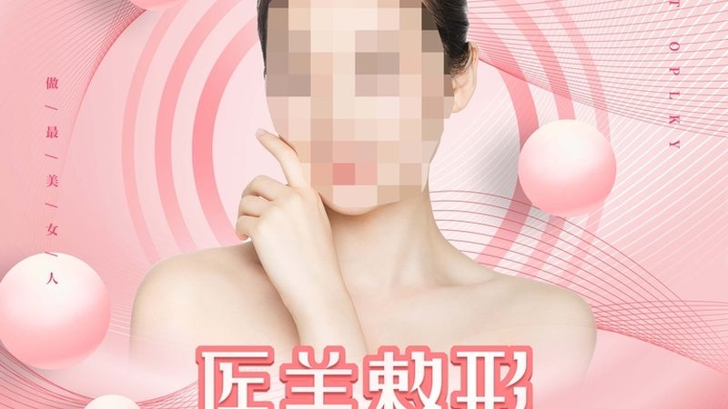 上海肉毒素注射，揭秘专业流程与注意事项**